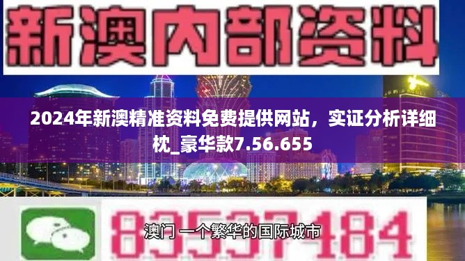 新澳最精最准正版免费资料结|精选解释解析落实